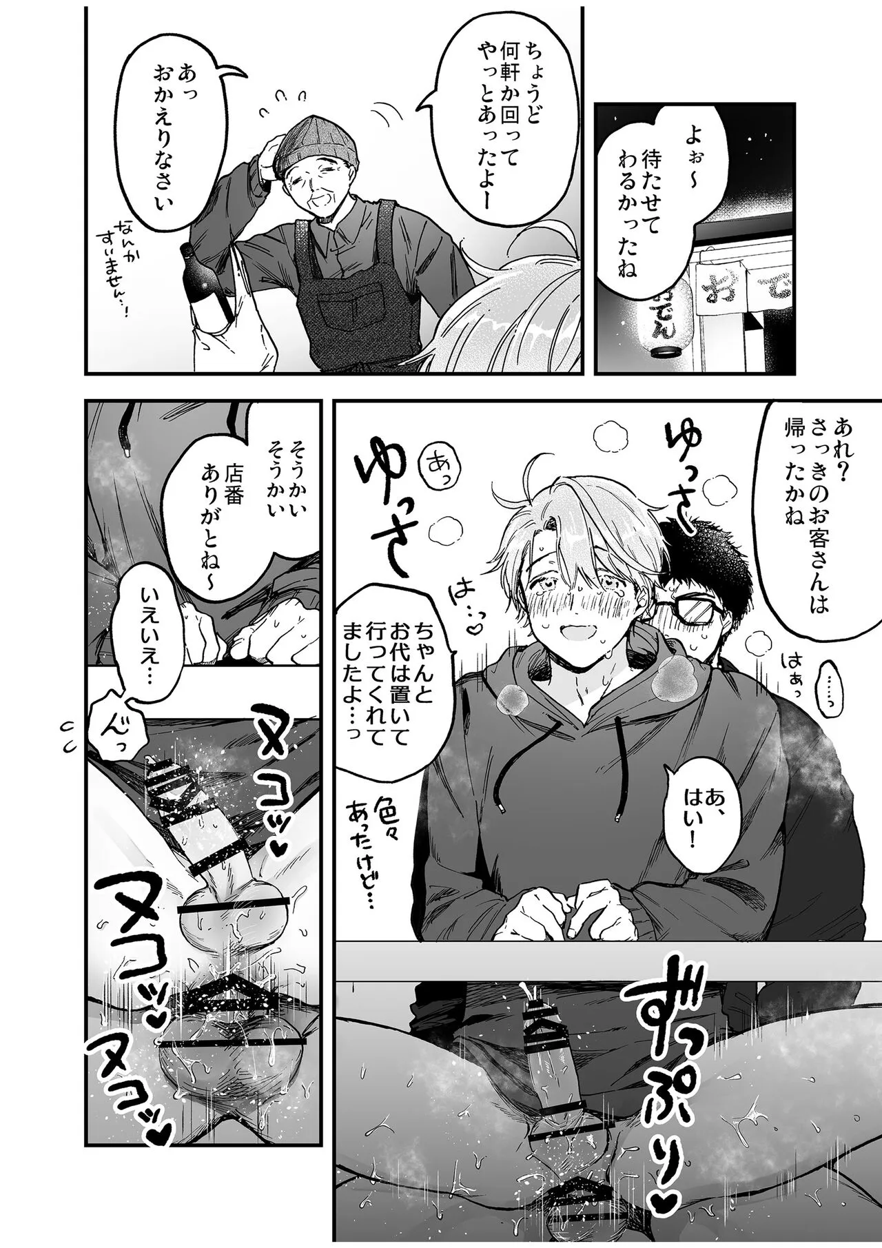 BOY x BOY IDOL COLLECTION! Vol.4 | Page 68