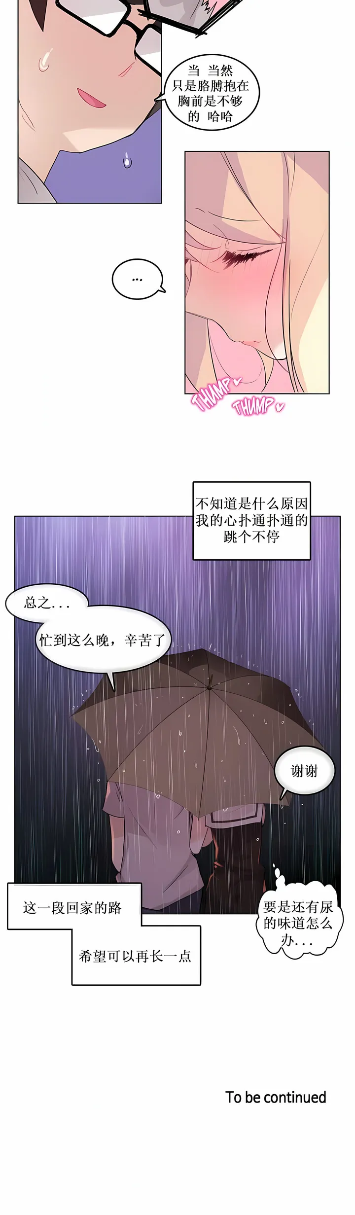 一个变态的日常生活 | A Pervert's Daily Life 第1-4季 1-144 | Page 108