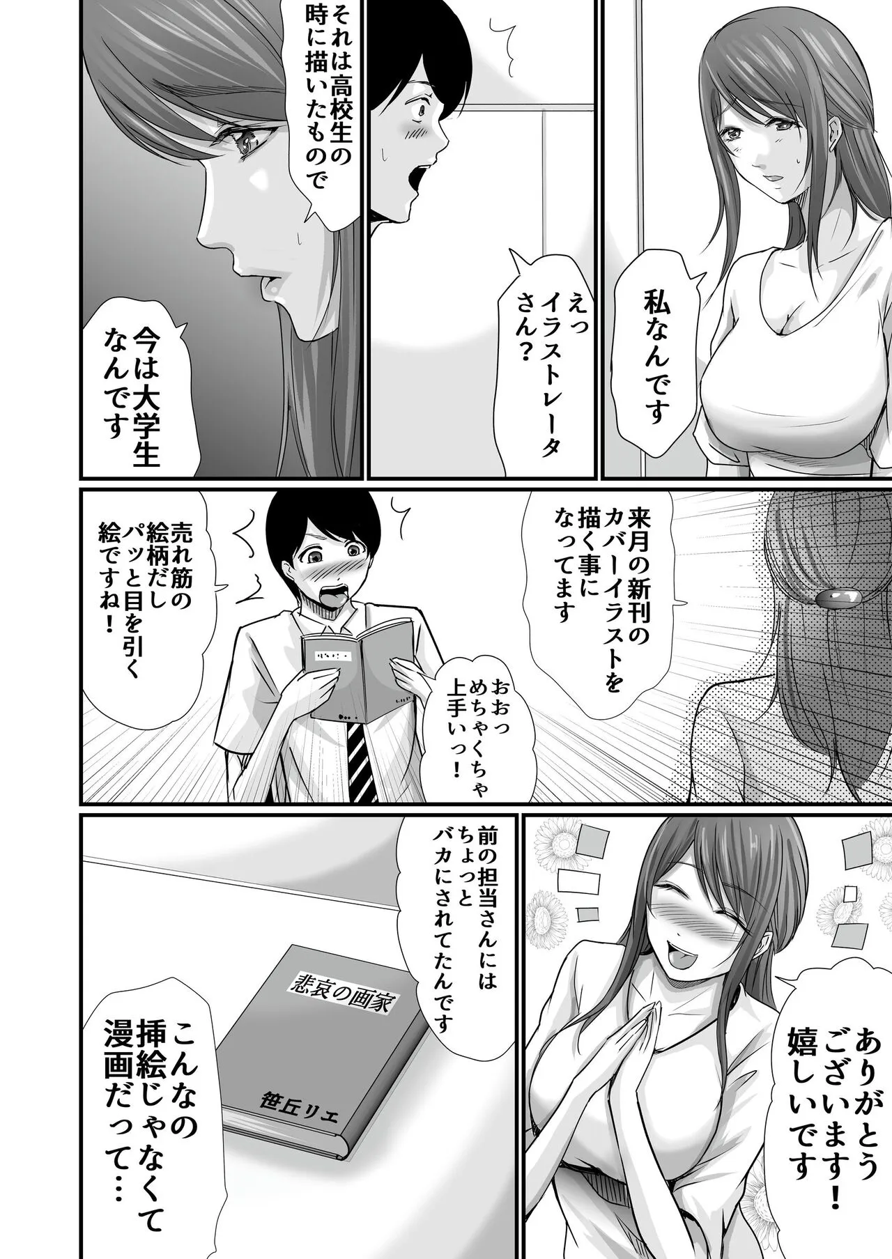 Kyonyuu Bijin no Tensai Mangaka to Yari Houdai no Dream Life 〜Black Henshuubu no Ore ga Nariagatta Houhou〜 | Page 13