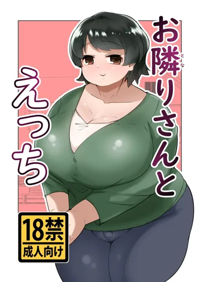 Otonariri-san to Ecchi's main title page