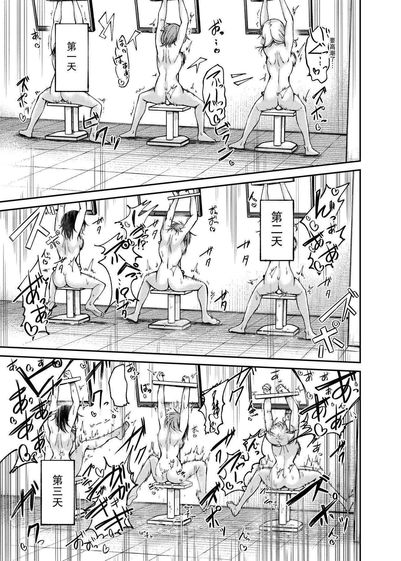 Jinken Hakai Koujou ~Kairaku Judoutai Line~ | 人權破壞工廠～快感被動體生產線～ | Page 18