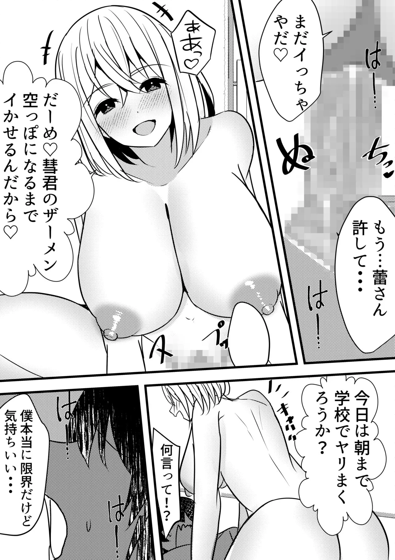 Yari Commu!! Commu Shou no Otokonoko ga Onnanoko-tachi to Yarimakuri Gakuen Seikatsu!! 3 | Page 16