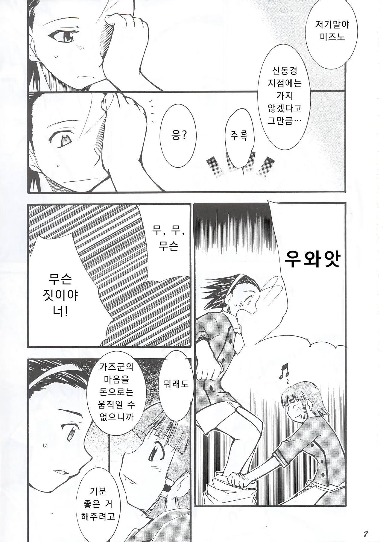 Ja Ja Ja Ja Japan 1 | 재재재재 재빵 1 | Page 7