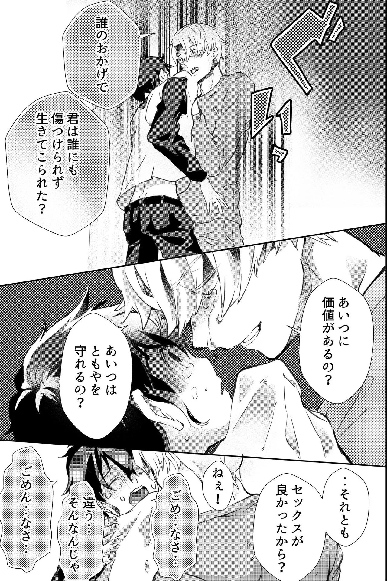 親友に喘がされたい～恋人とはできない強引エッチで乱されて～ | Page 44