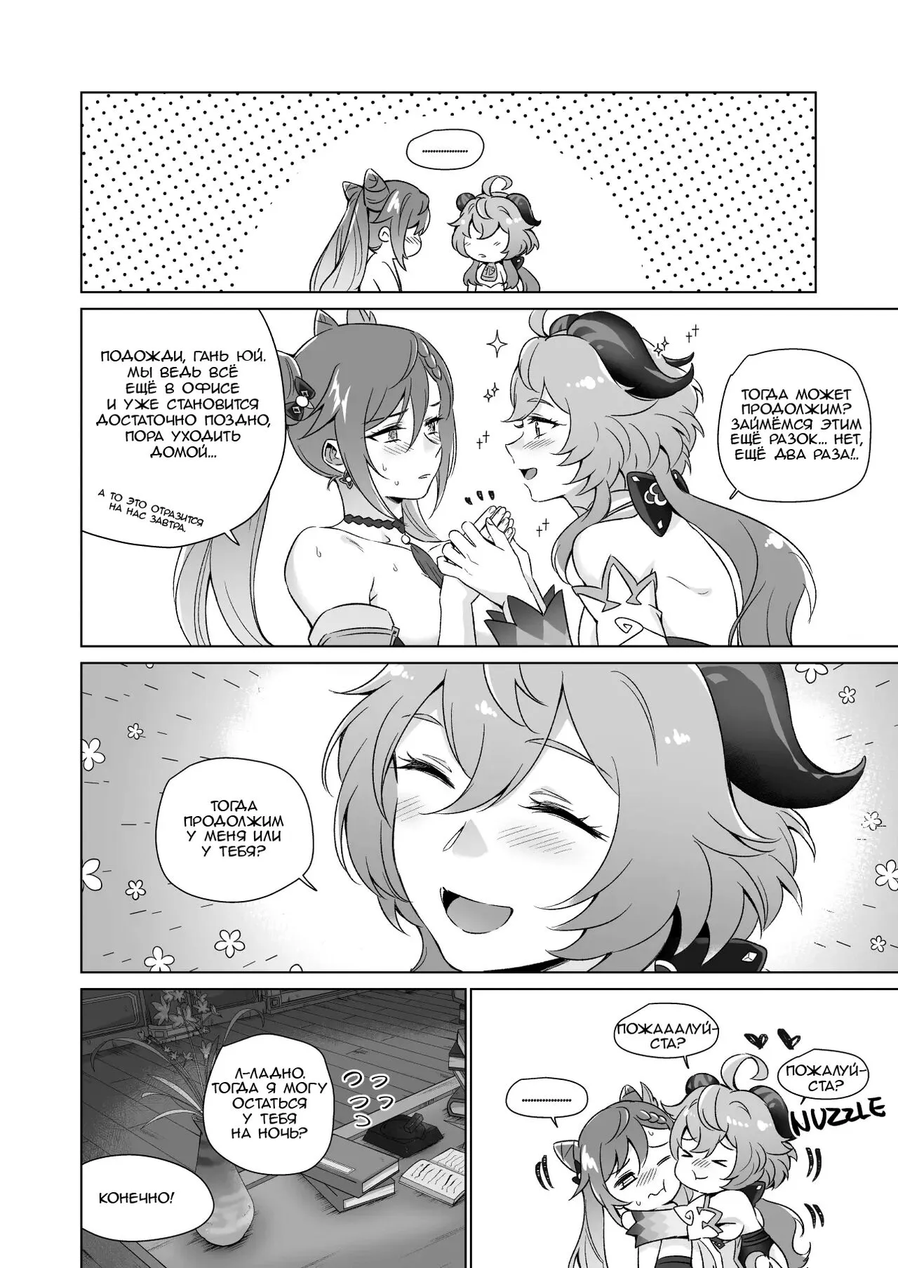 Ecchi desu yo Keqing-san! | You're So Lewd, Lady Keqing! | Page 37