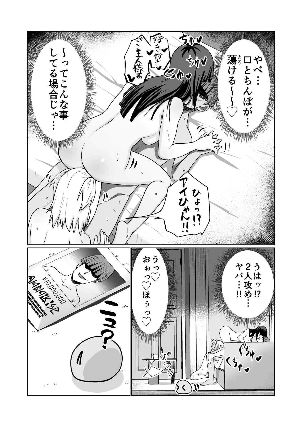 Okanemochi no Onnanoko o GET Shite Jibun Gonomi no Mesuinu ni Shitsukeru Hanashi. | Page 68