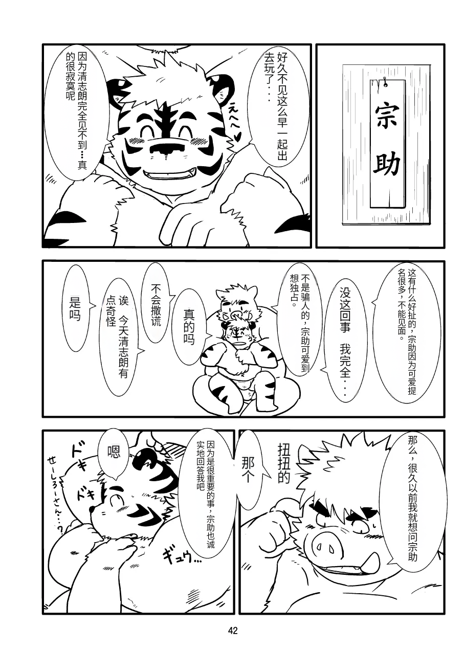 Kemono no Roukaku Matsuri | Page 39