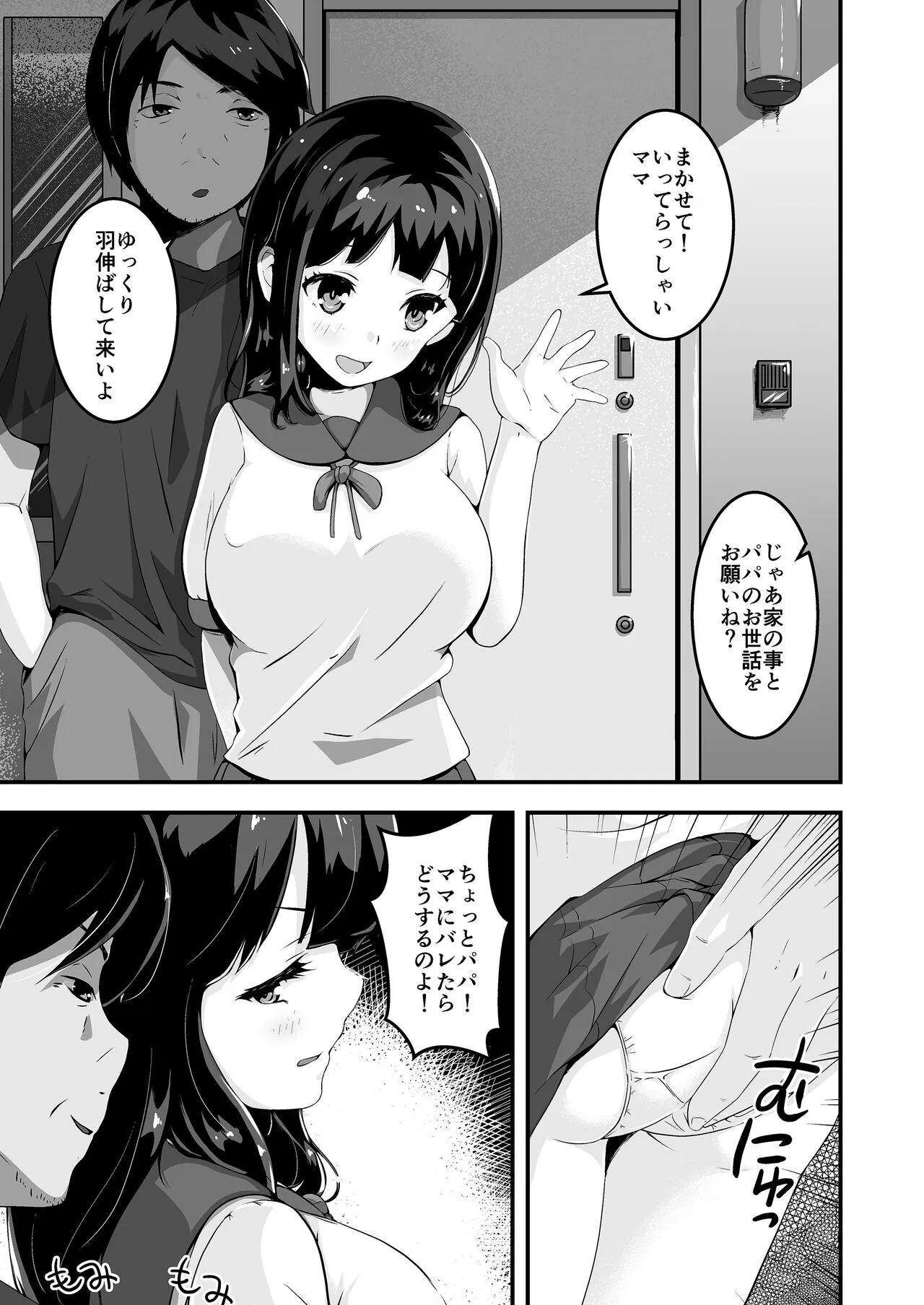 Papa to Watashi no Girigiri Asobi | Page 2