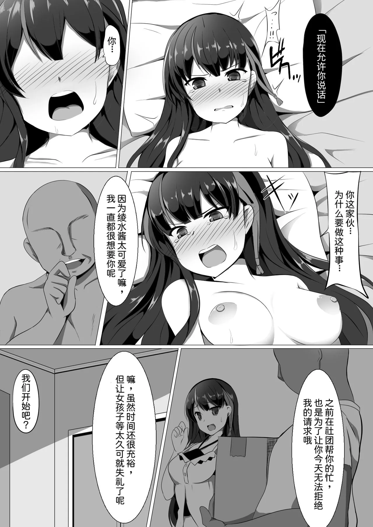 Ayami Hypno | Page 8