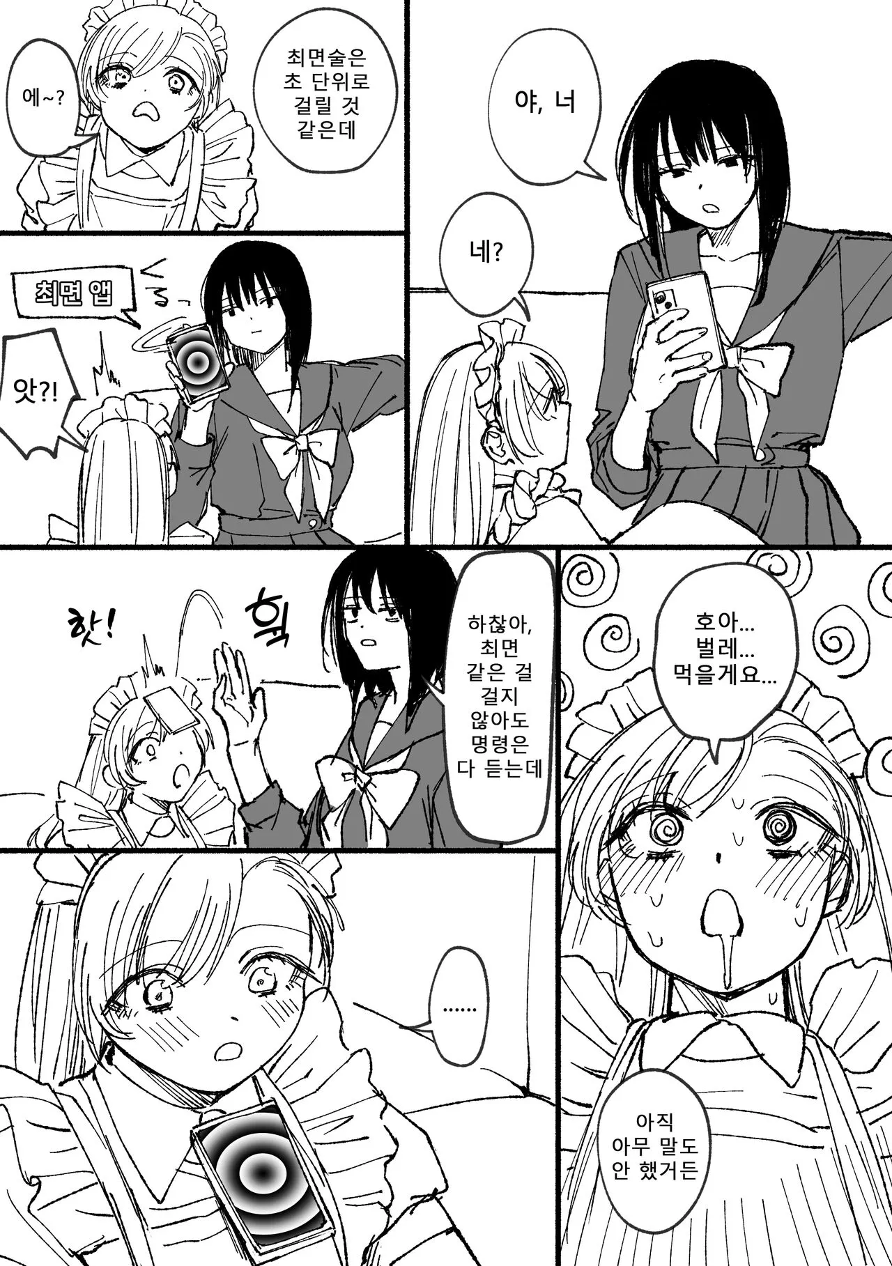 Kesson Maid Rui | 결손 메이드 루이 | Page 97