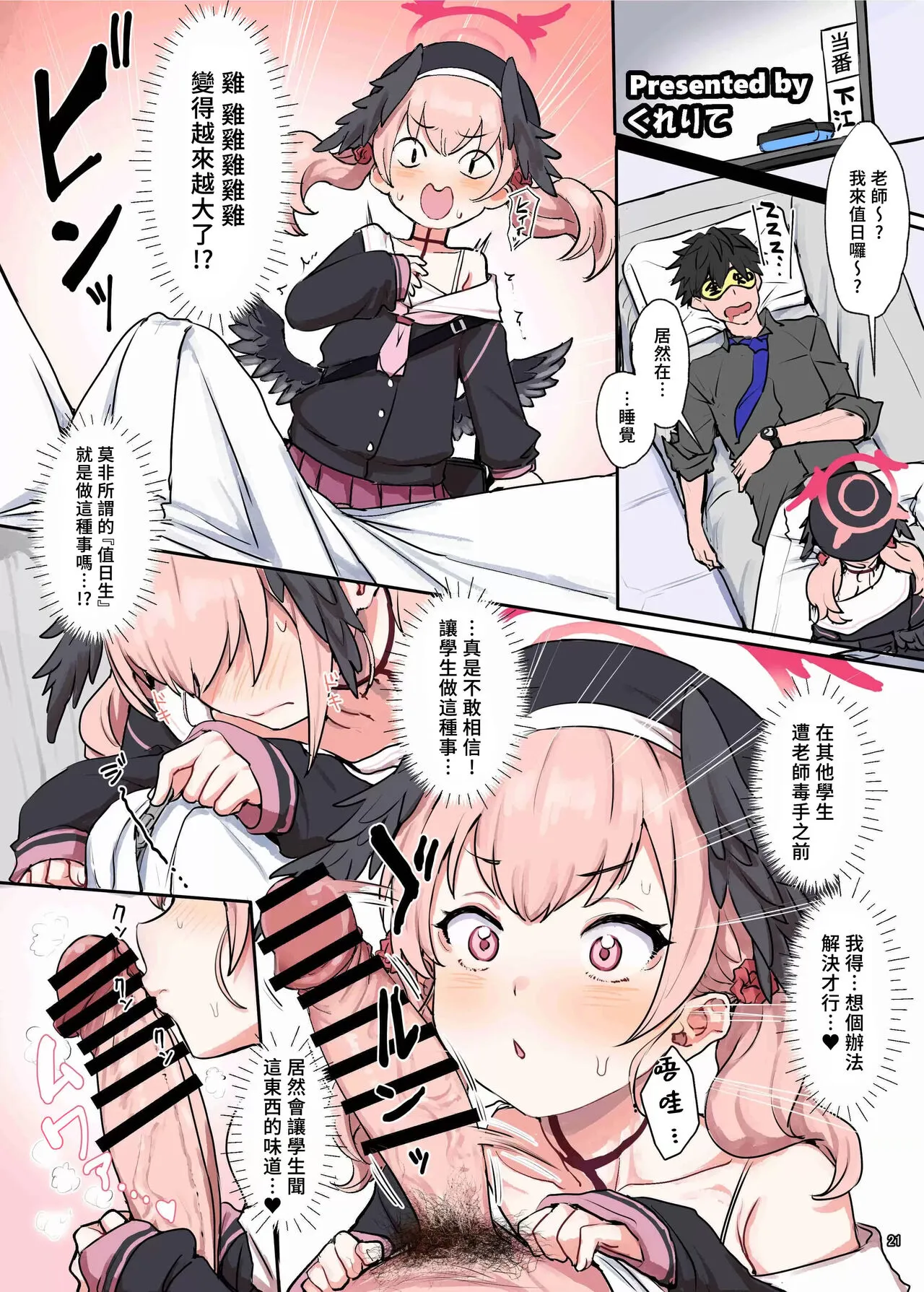 BluArch Icha Love Ero Goudou "Zetsurin Taisai" | 碧藍檔案親暱放閃色色合同 絕倫大祭 | Page 23