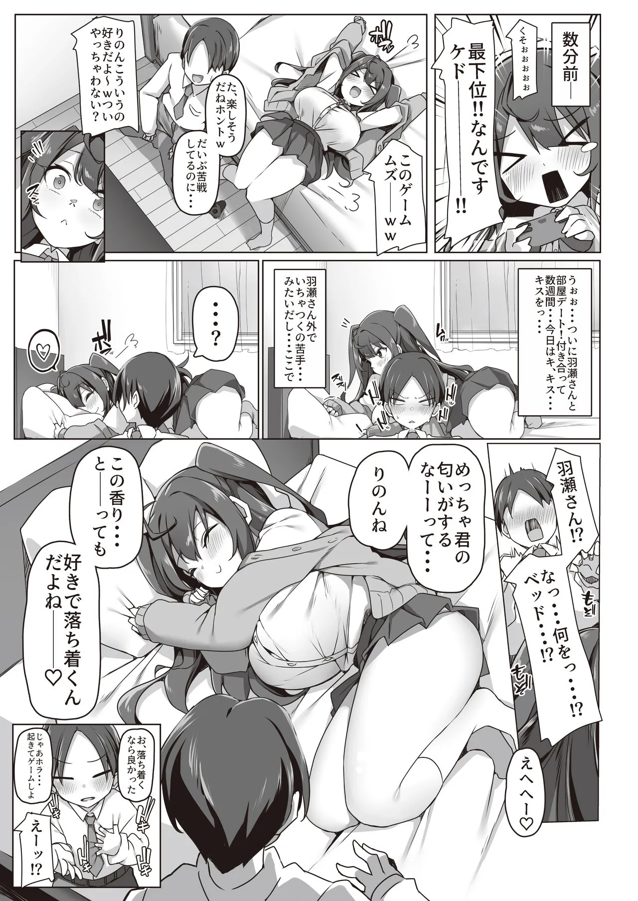 Koakuma na Class Caste Joui no Bishoujo to Icha Love Ecchi suru Hon. | Page 8