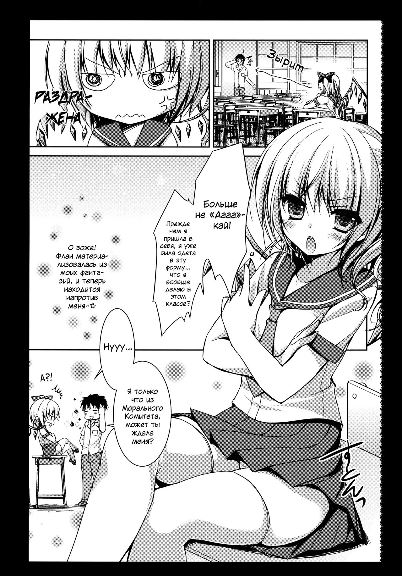 Flandre-san no Gakuen Asobi | Page 6