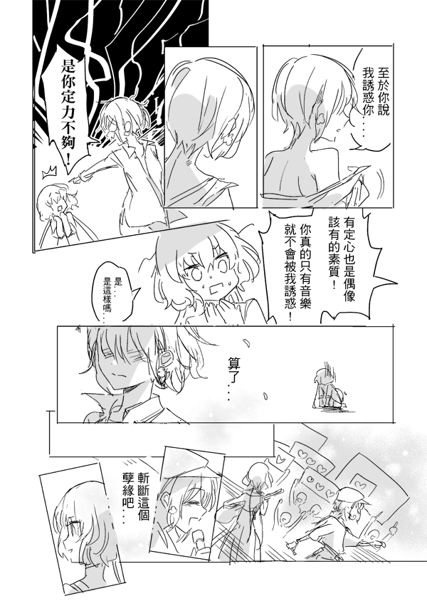 純愛コンビ現代パロ | Page 28