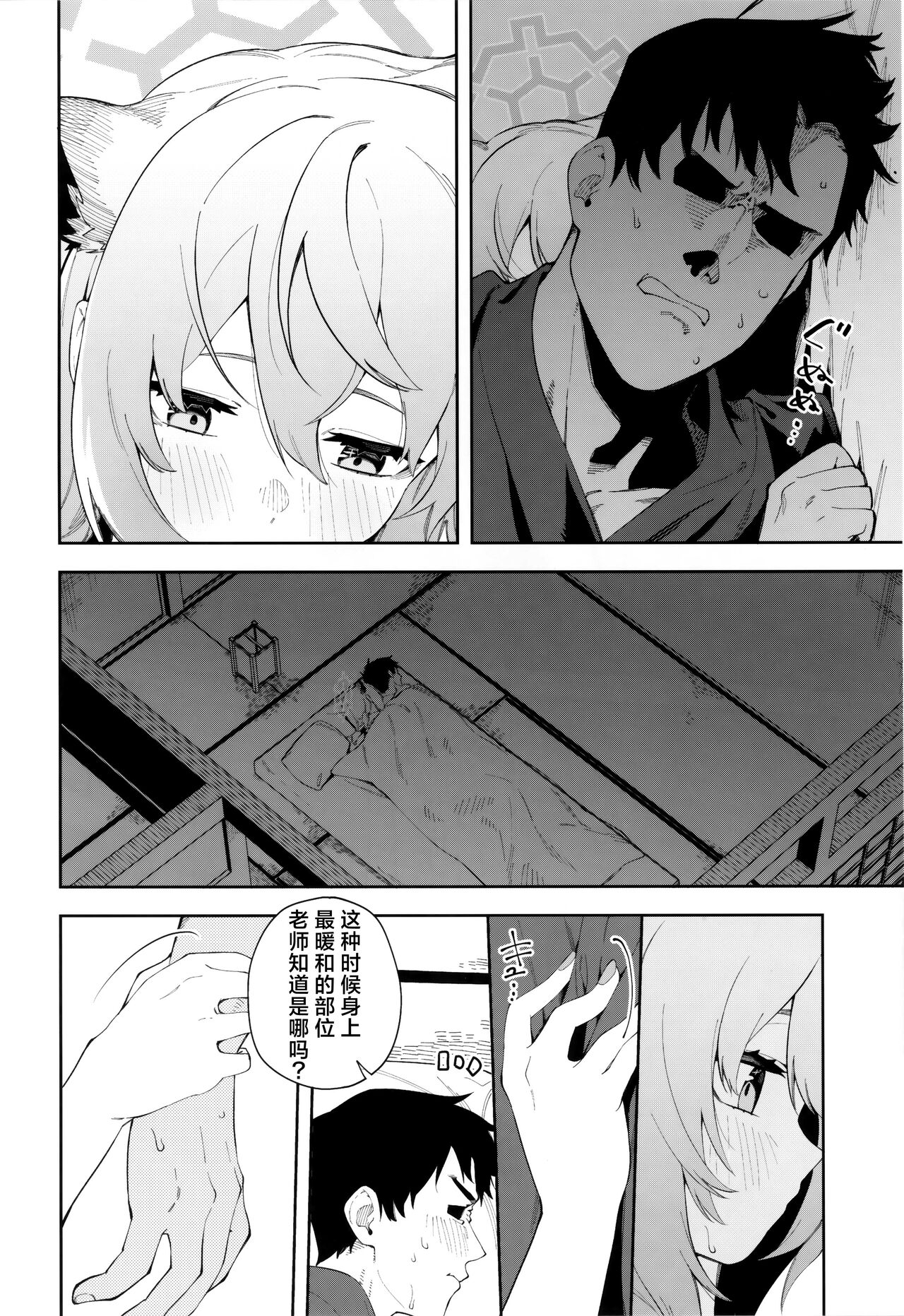 Yukemuri wa Shigure moyou ni | 氤氲化作时雨模样 | Page 14