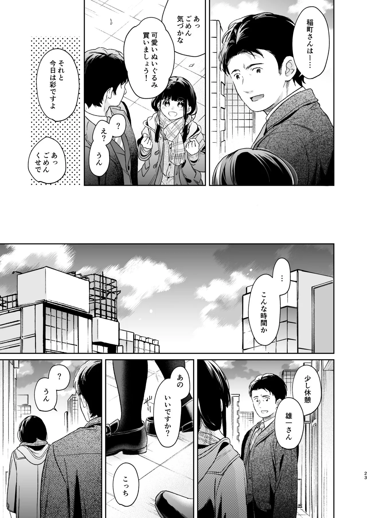 Kimi no Taion Kimi no Kodou 4 -After Story- | Page 22