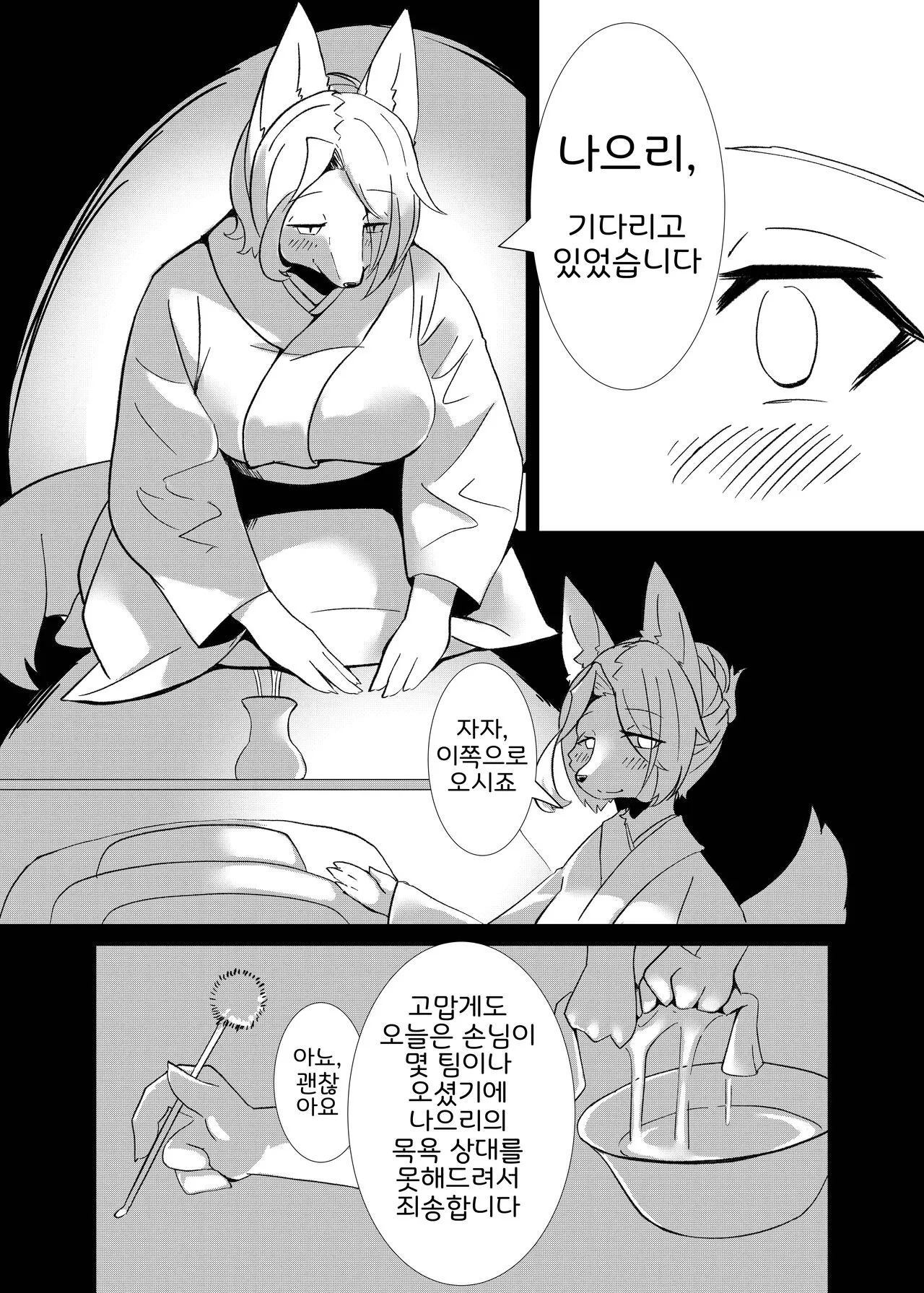 Hana Kagerou | 꽃의 아지랑이 | Page 12