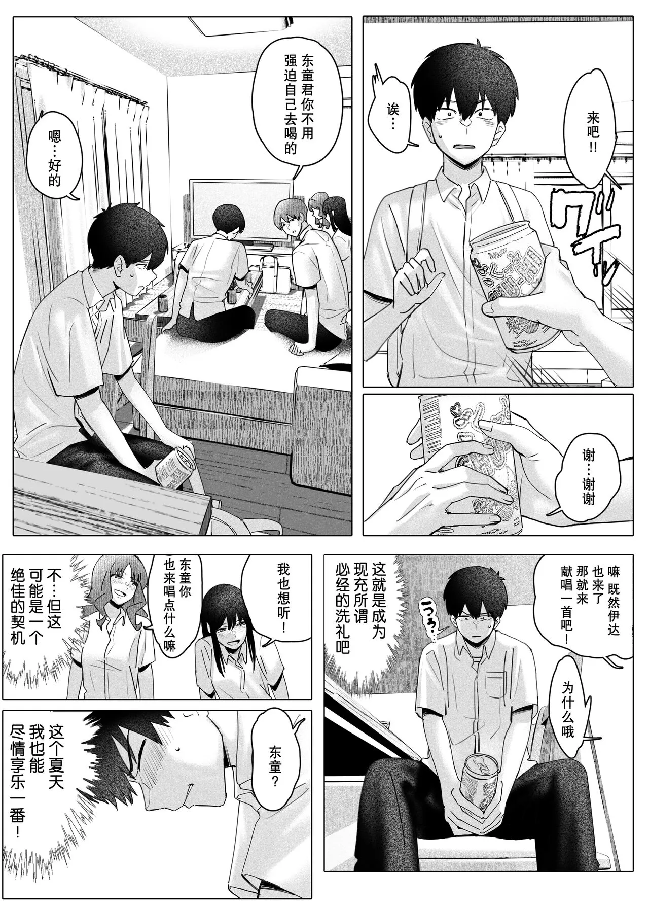 Boku-tachi wa Eiga ga Mirenai | 没法享受电影的我们 | Page 23