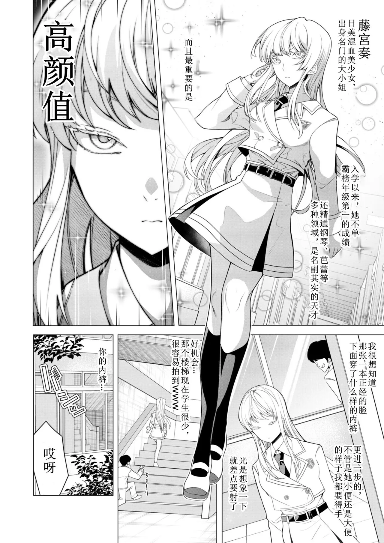 Saimin Appli de! ~Chou Cool! Tensai Half Ojou-sama ni Hentai Omanko Geinin to Shite AV Haishin Sasete Mita~ | Page 3