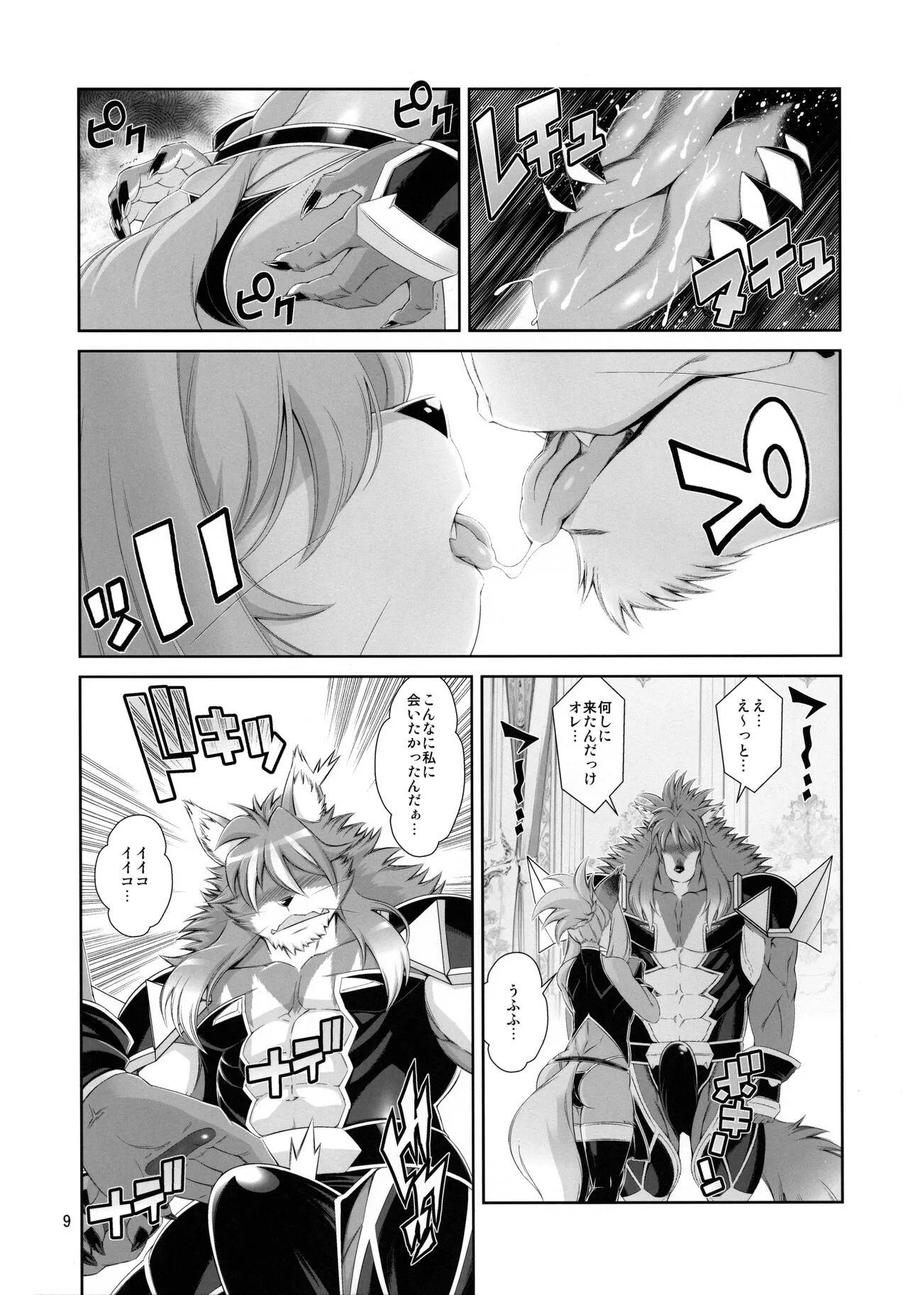 Mahou no Juujin Foxy Rena 19 | Page 10