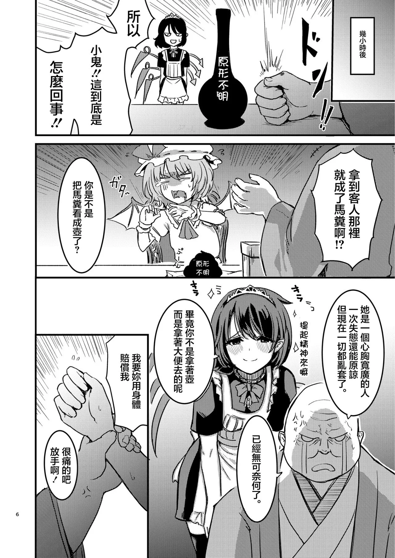 Nue-chan Maid Wakaraseru | 調教女僕小鵺 | Page 7