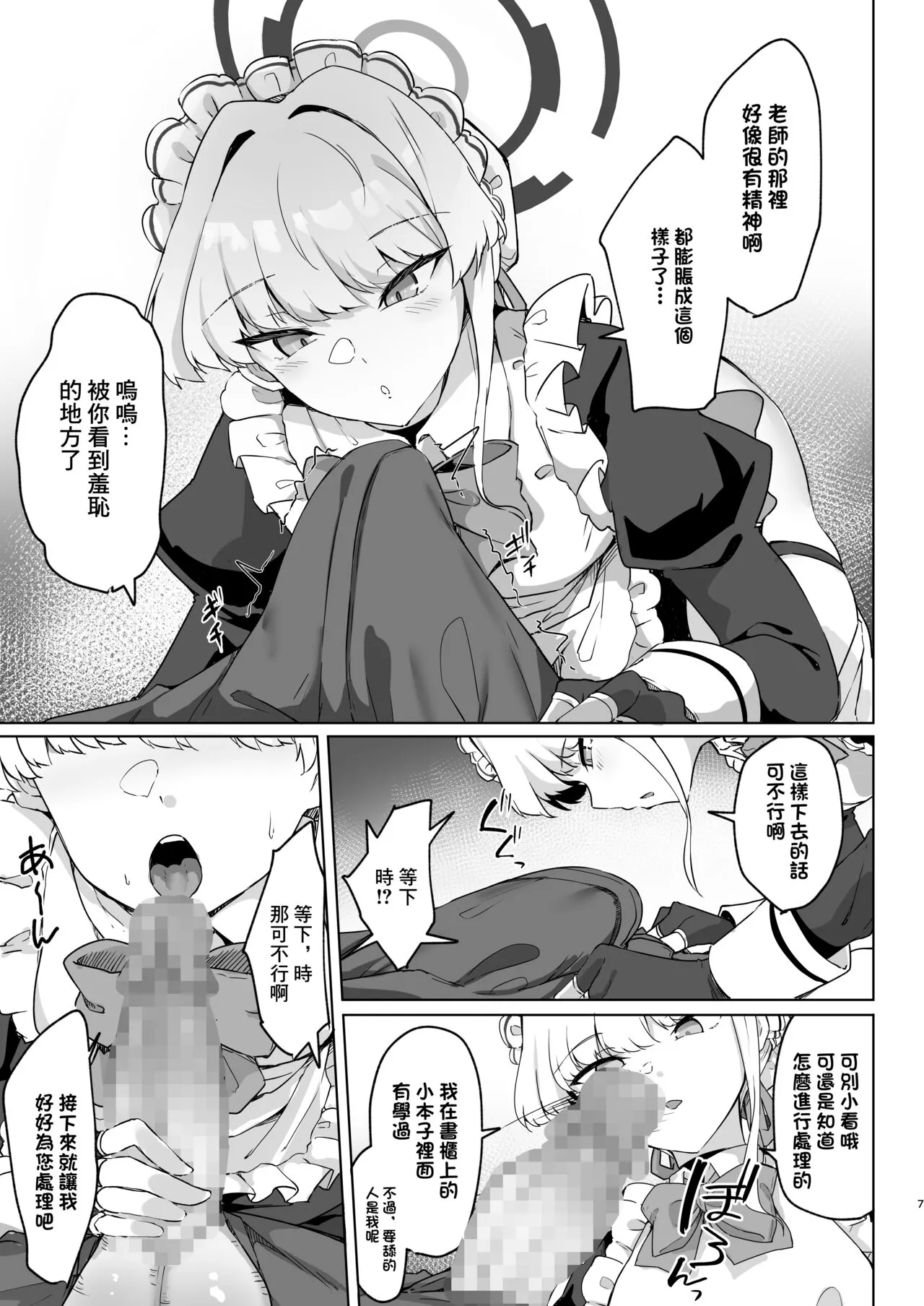 Toki-chan wa Sensei no Senzoku Maid | 時醬是老師的專屬女僕 | Page 6