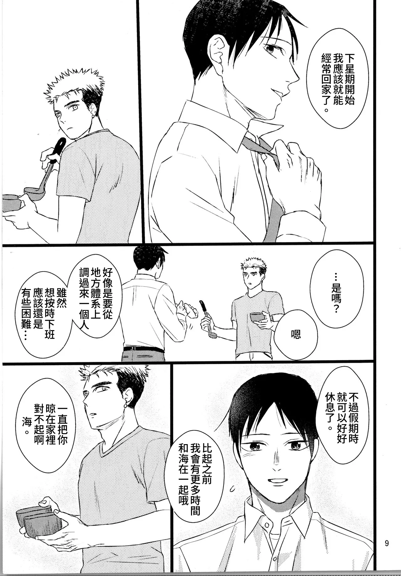 Ajin 亜人 | Page 7