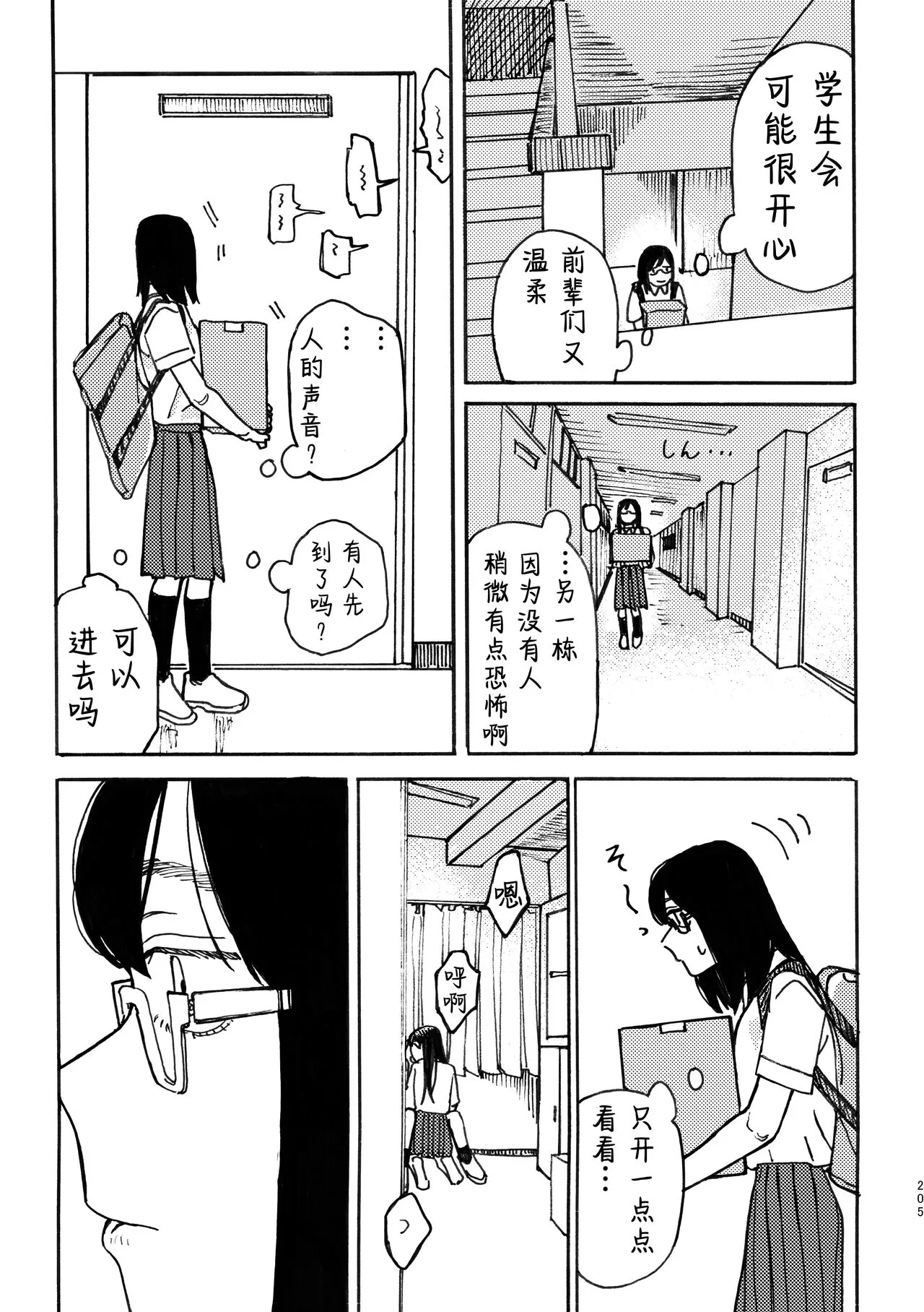 3P Yuri Ecchi Anthology | Page 206