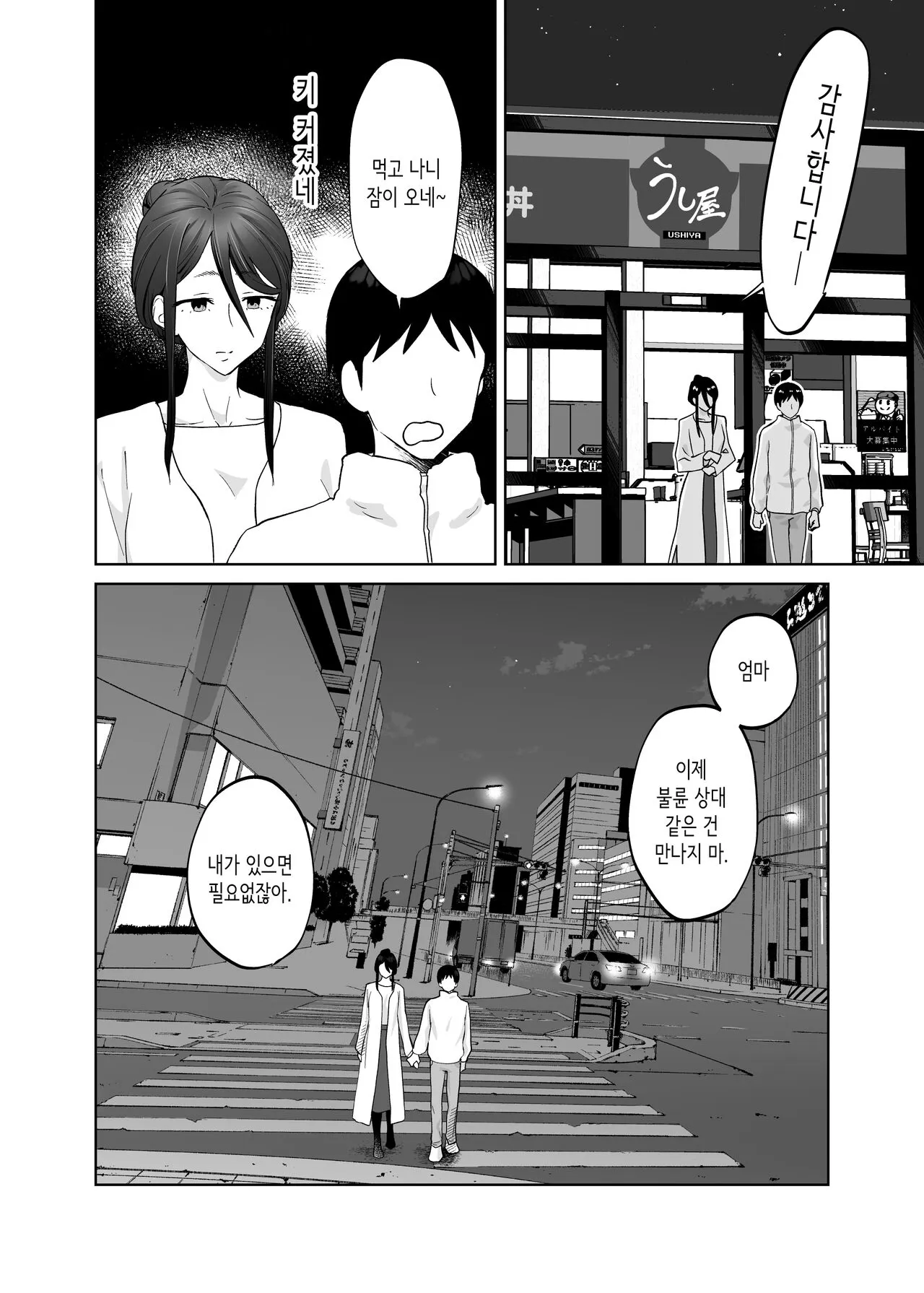 Kaa-san, Tsukiatte | 엄마, 사귀어줘 | Page 51