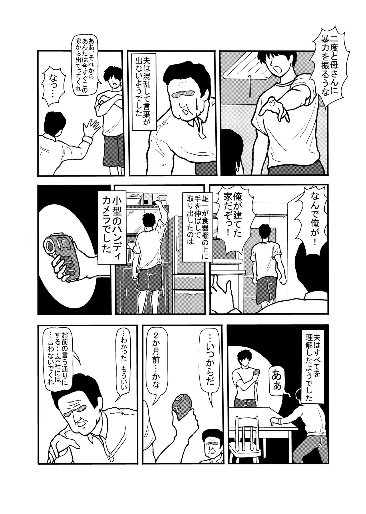 息子と二人きりで暮らすことになりました―初めての膣内射精― | Page 13