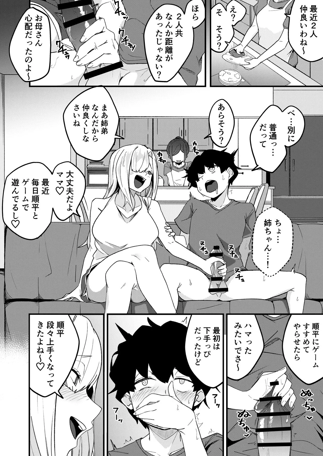 Kyoudai Matching ~Oya ni Naisho de Gachihame Koubi Seikatsu~ | Page 33