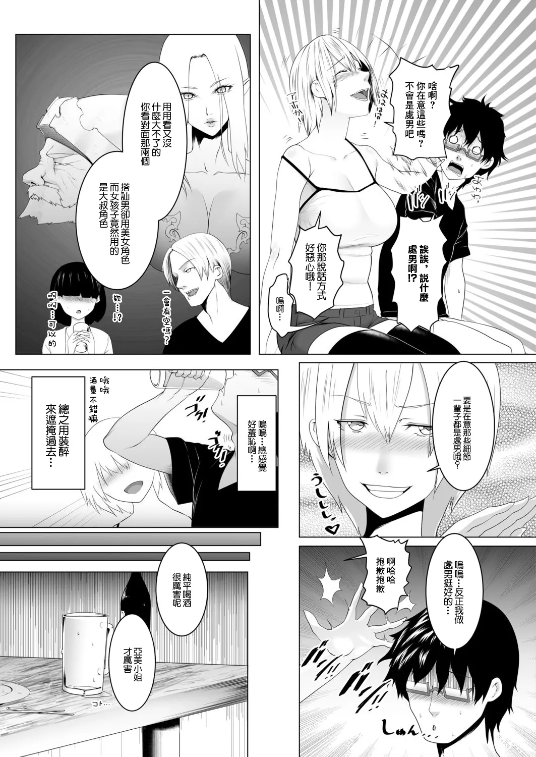 Hitozumatachi no Rakuen Ogawa Ami no Baai | Page 3