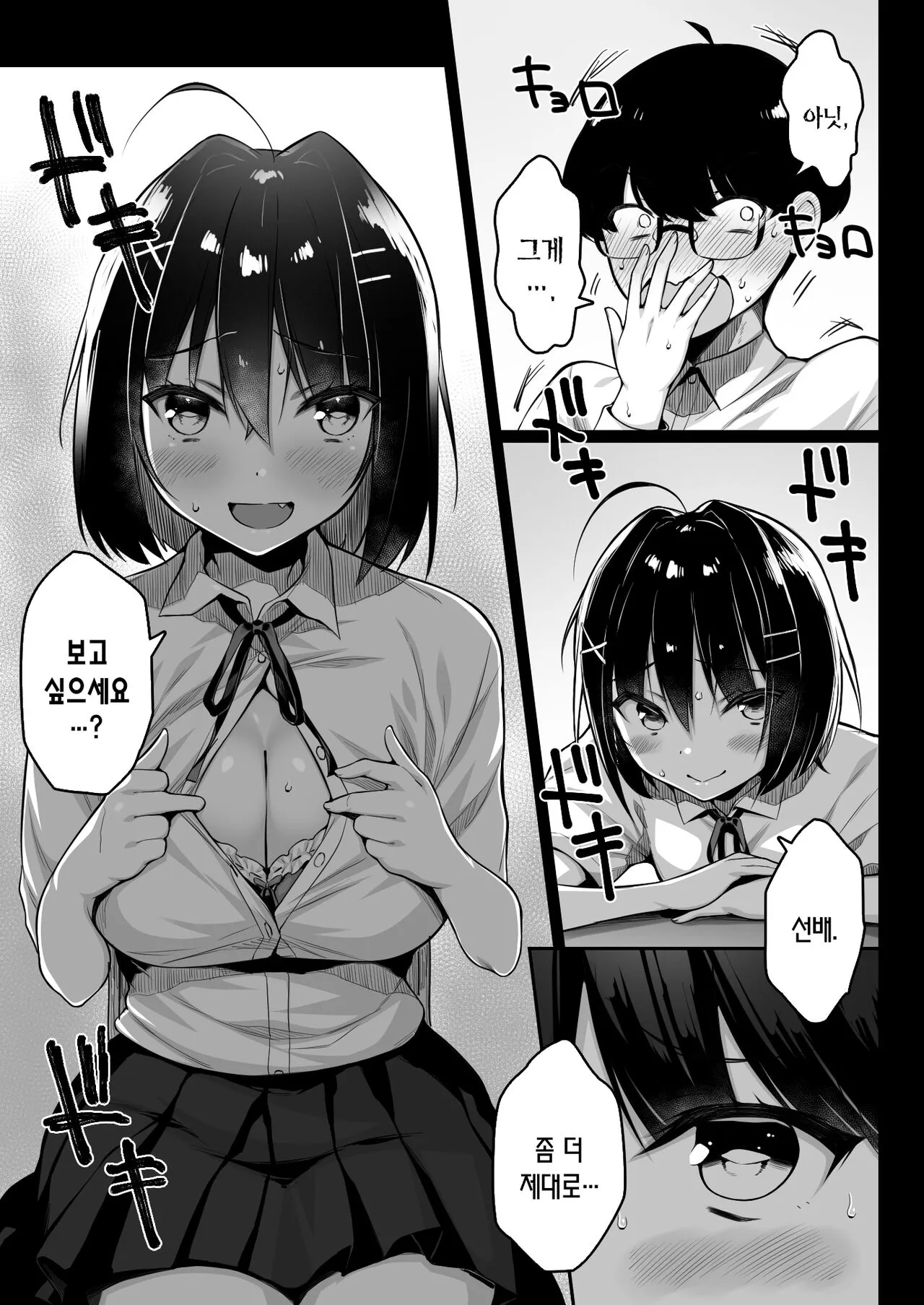 Doutei no Boku o Karakatte Kuru Kouhai to no Hanashi | 동정인 날 놀려대는 후배 이야기 | Page 10