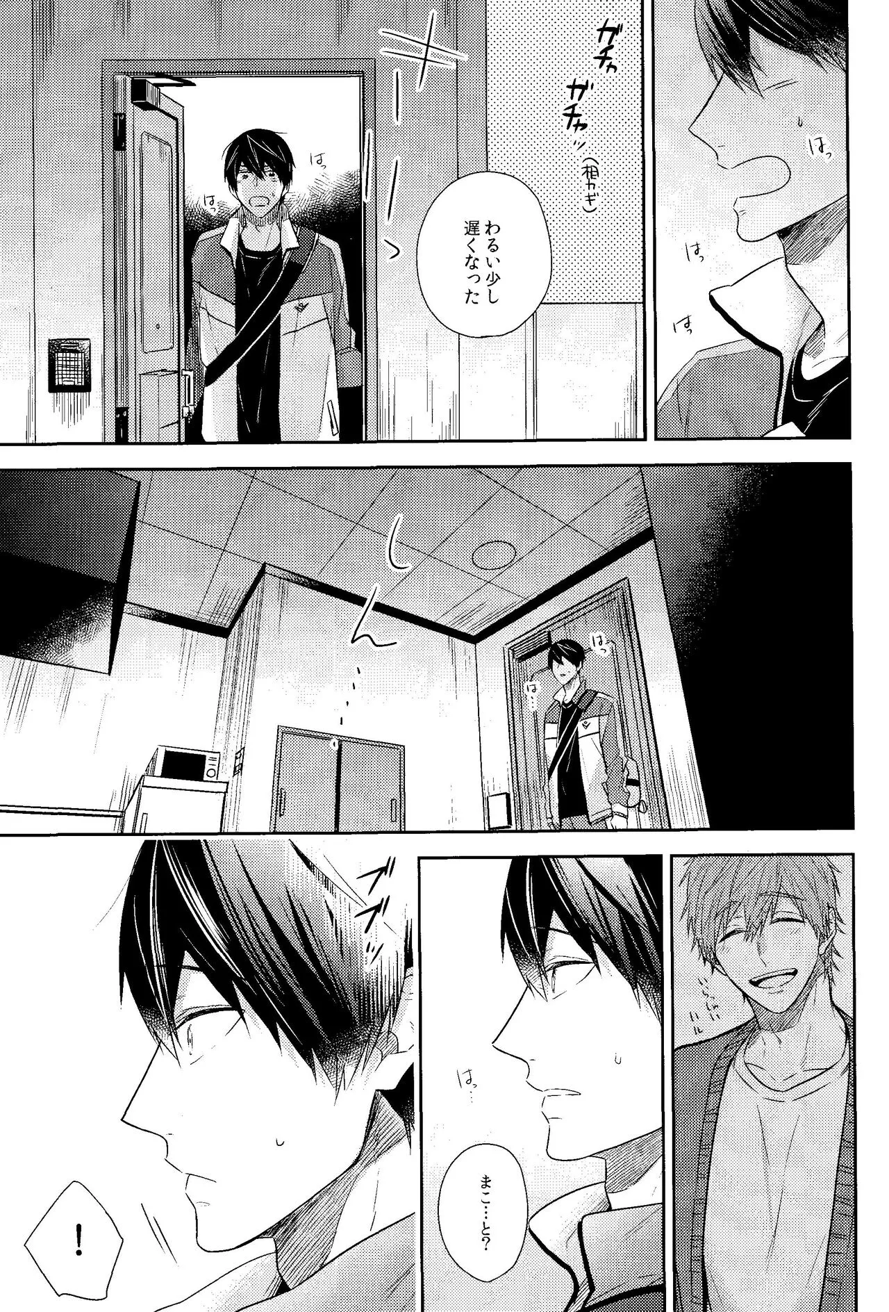 Kare Knit to Makoto to Haruka. | Page 6