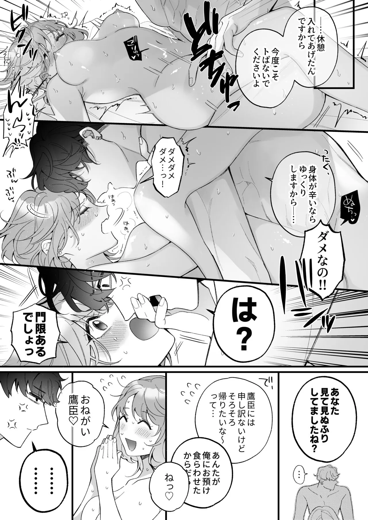 [Sakuru Haruni Inazuma (Harumi Niina) Chuuken Bodyguard ga Nisemono Reijou no Uso to Shintai o Abaku made. [Digital] | Page 66