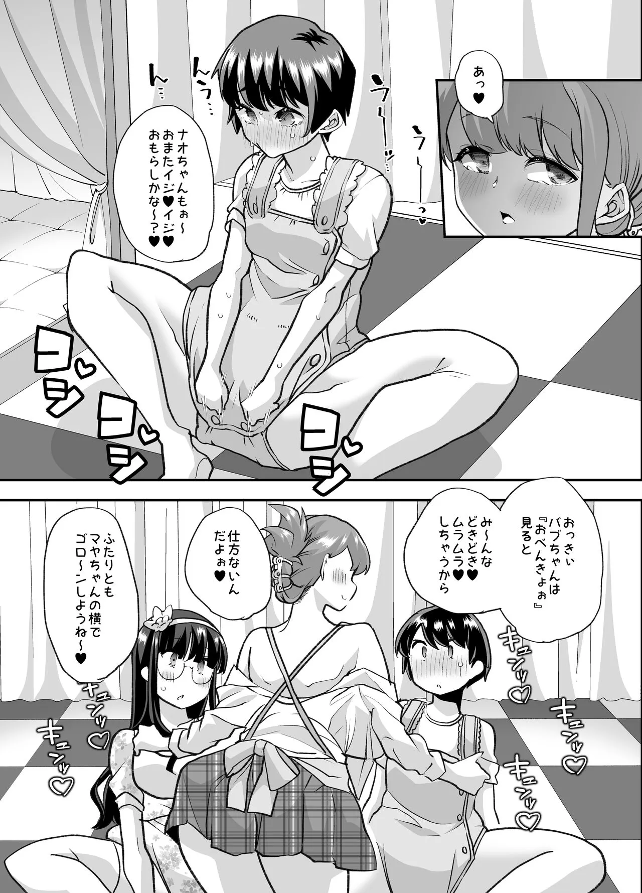 Houkago Omutsu Daisuki Club e Youkoso | Page 41