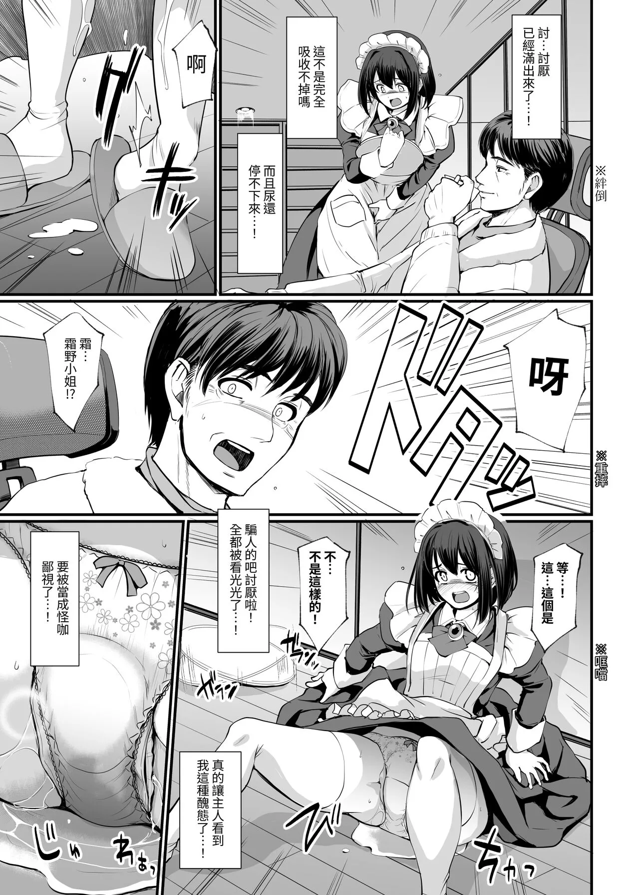 Kojirase Shojo  wa Shitsuke  Saretai! | 執著處女想被管教! | Page 19