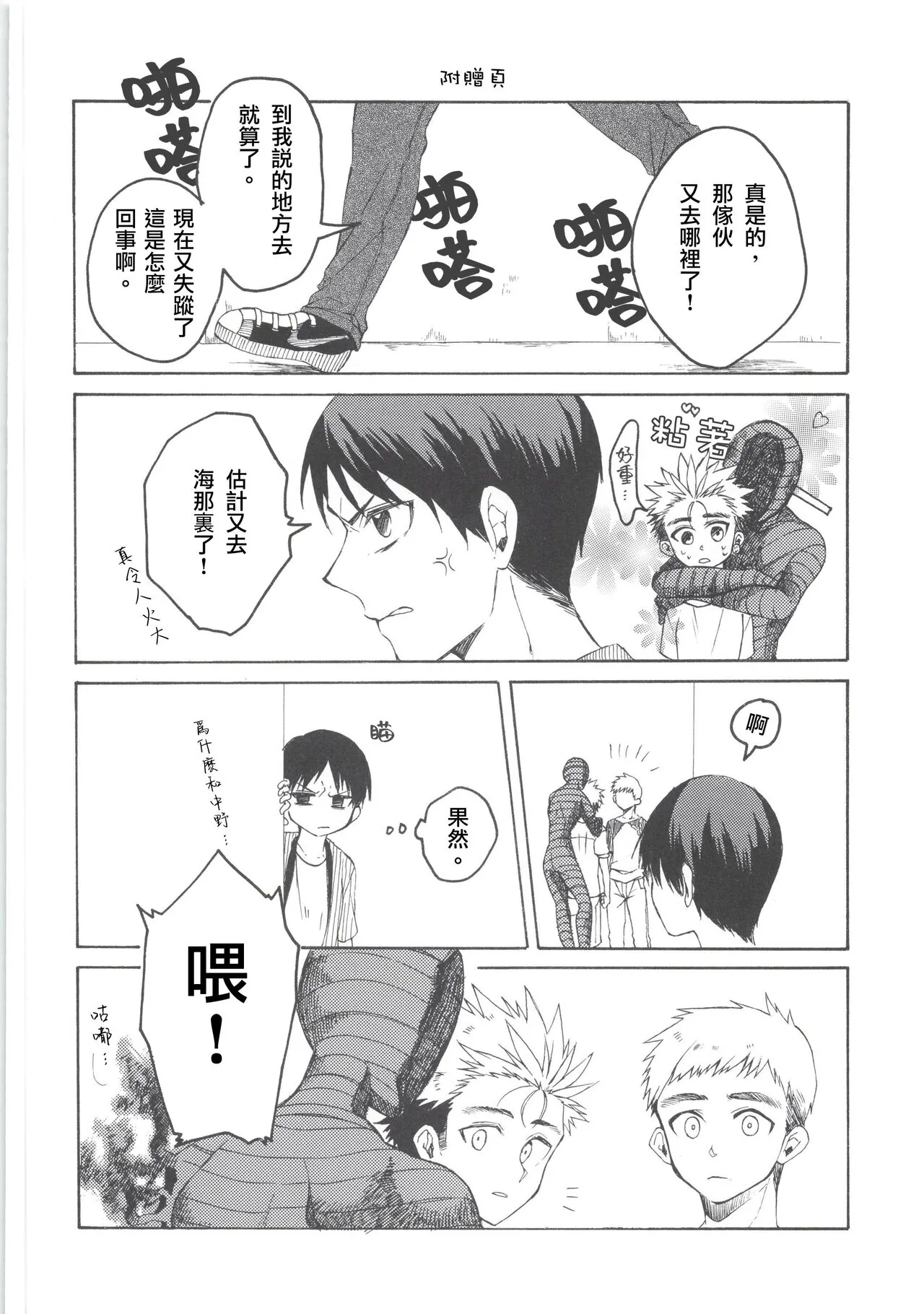 Go-funkan no Koubou | Page 22