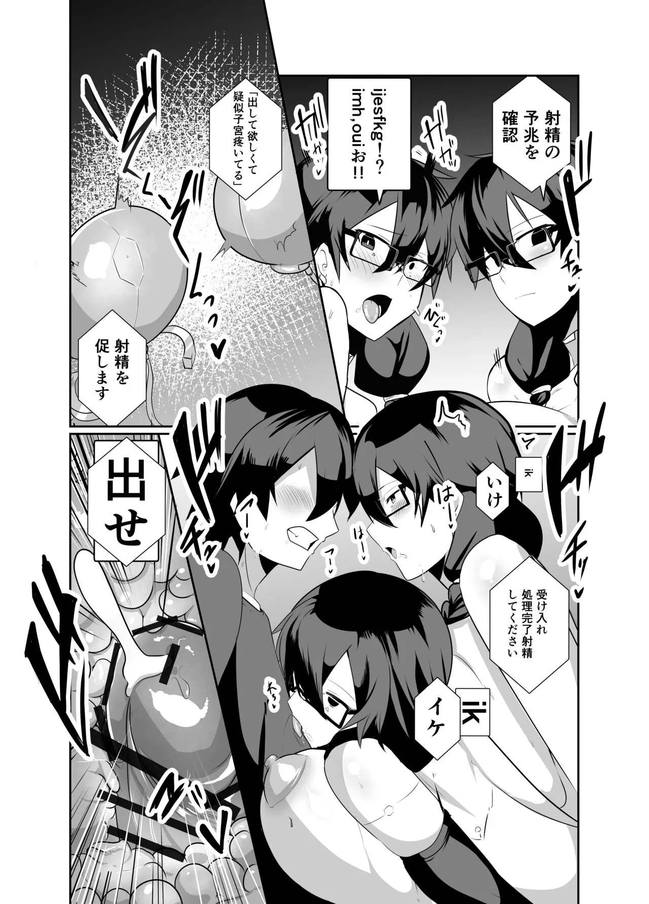 Android no Osananajimi Tachi to Chitsu Onahoecchi Suru Hanashi | Page 26