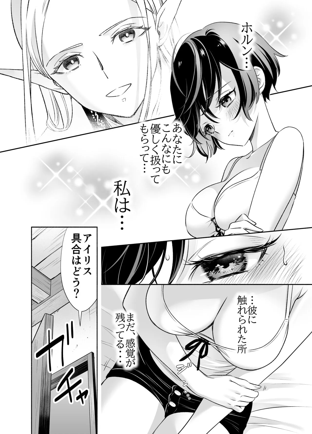 Shokushu de Tsunagaru Elf to Watashi Zenhen | Page 31