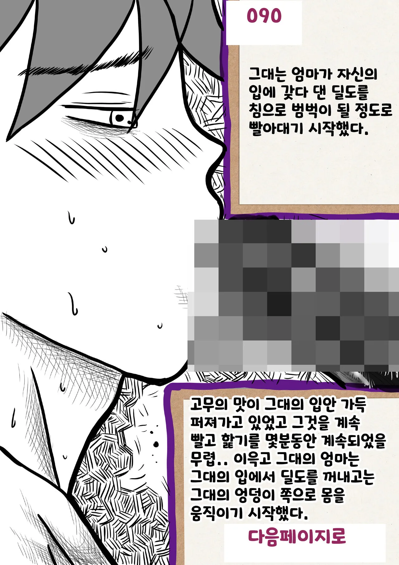 나를괴롭히는여자들 | Page 90