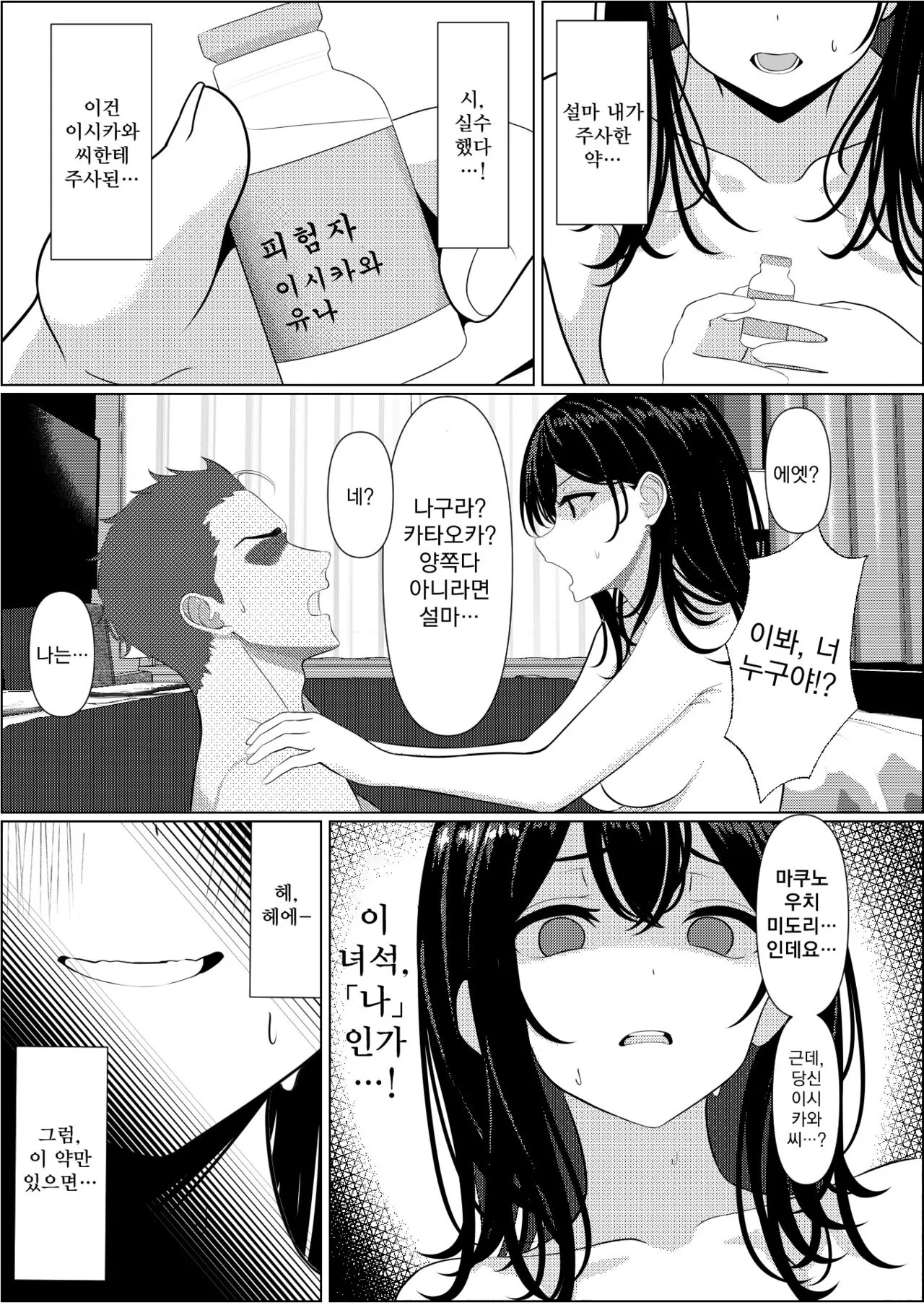 Bocchi de Shinda Ore ga Bishoujo Nurse ni Natta Hanashi | 외톨이로 죽은 내가 미소녀 간호사가 된 이야기 | Page 39