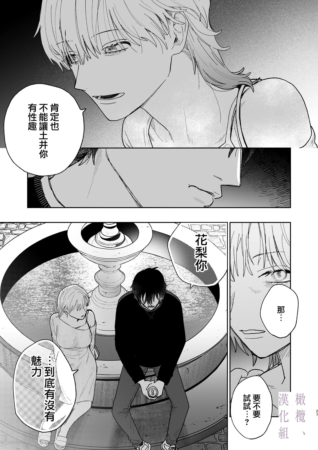 karin no karada wa, eroikara｜因为花梨的身体、很诱人啊。 | Page 27