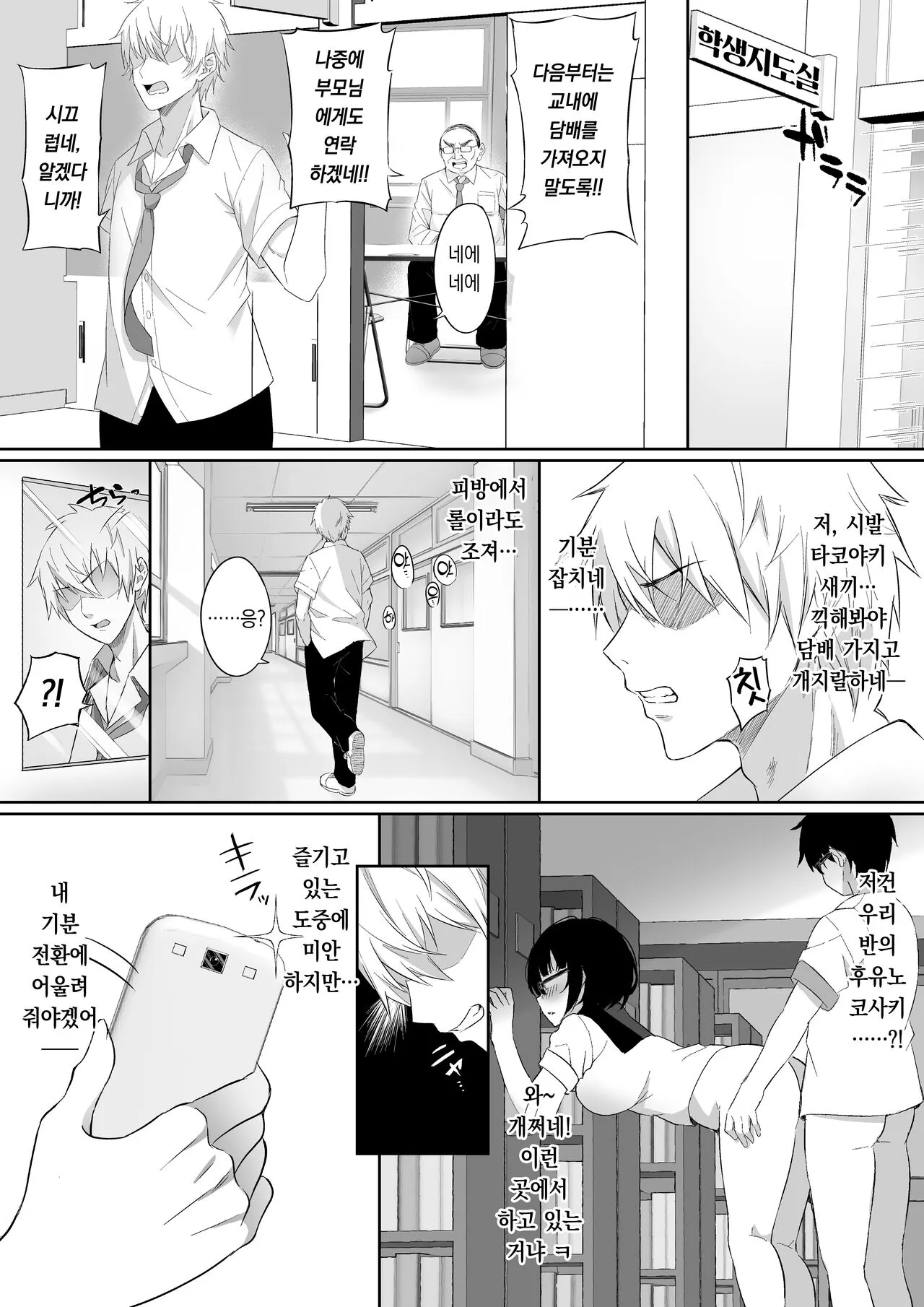 Ochita Kanojo | 타락한 여자친구 | Page 12