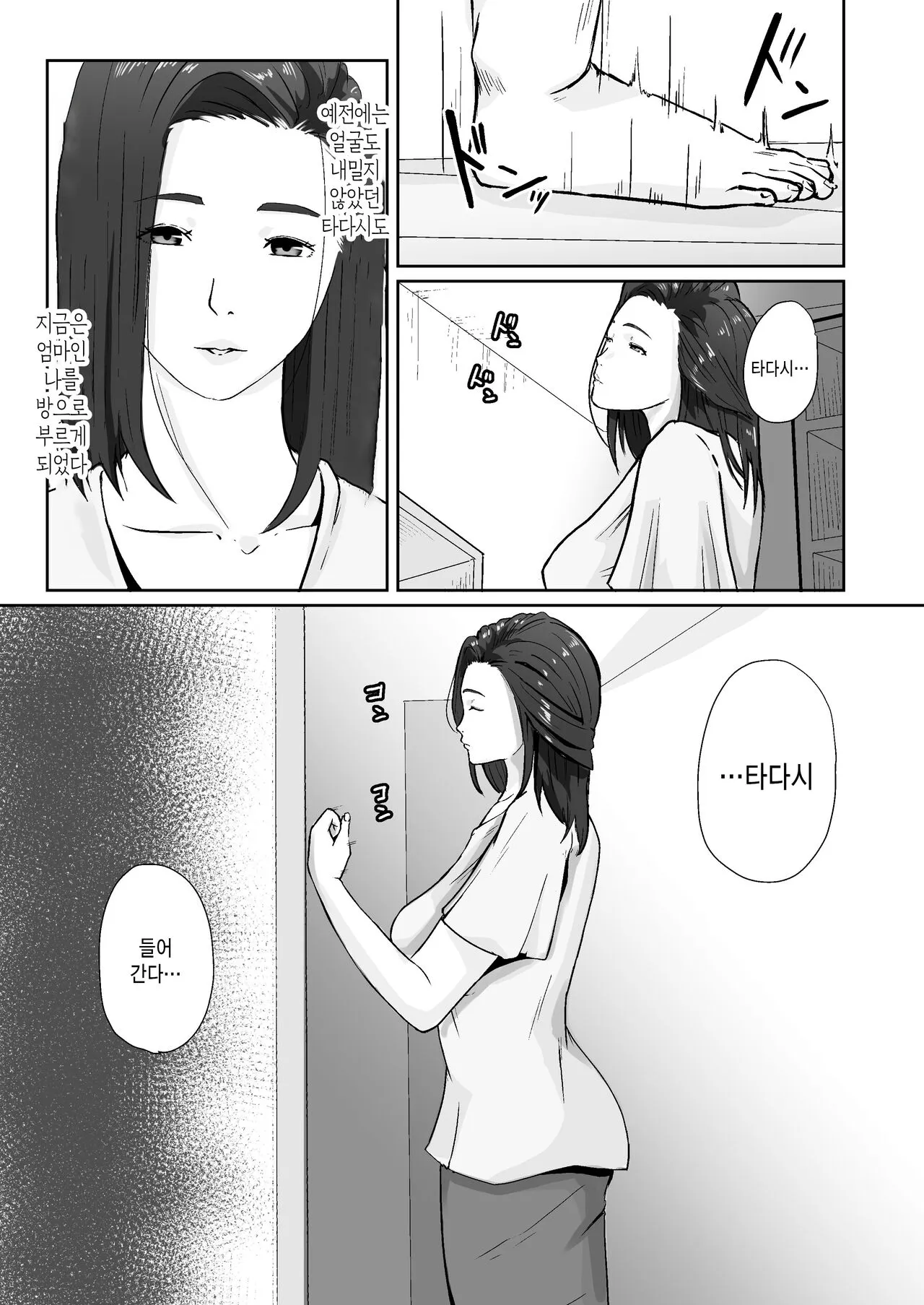 Oyagakari no Haha | 비자립 아들의 엄마 | Page 34