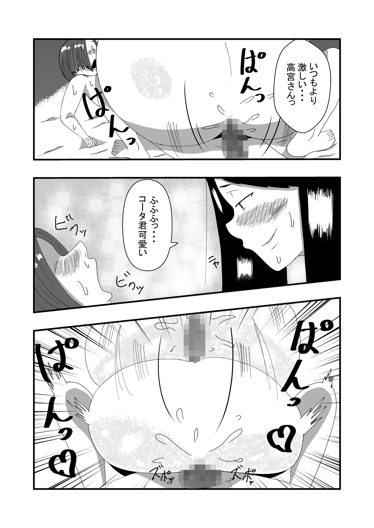 Choushin Mukuchi na Joshi Seito ni Kokuhaku Shitara Ecchi Dekita | Page 18