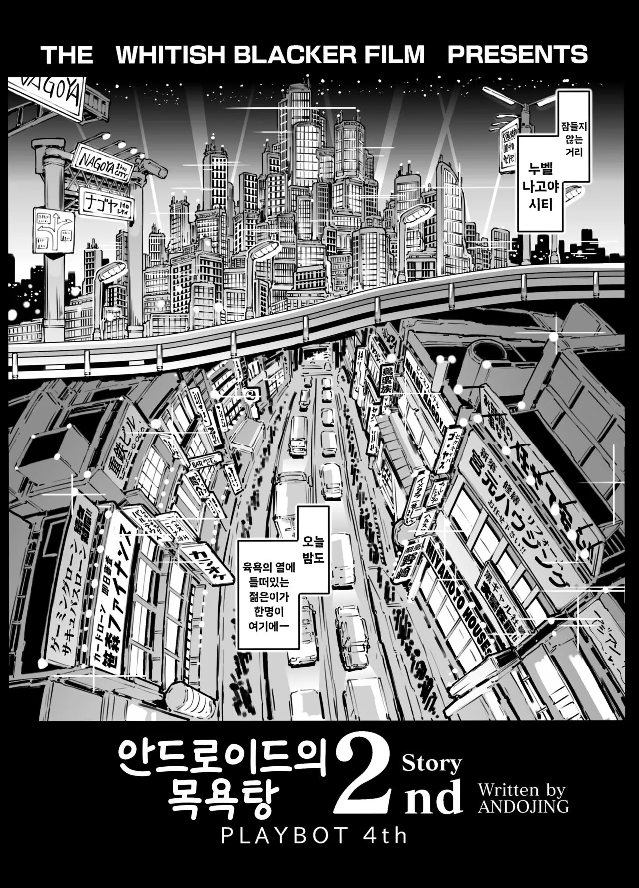 Android no Ofuroya-san 2nd | 안드로이드의 목용탕 2nd | Page 3