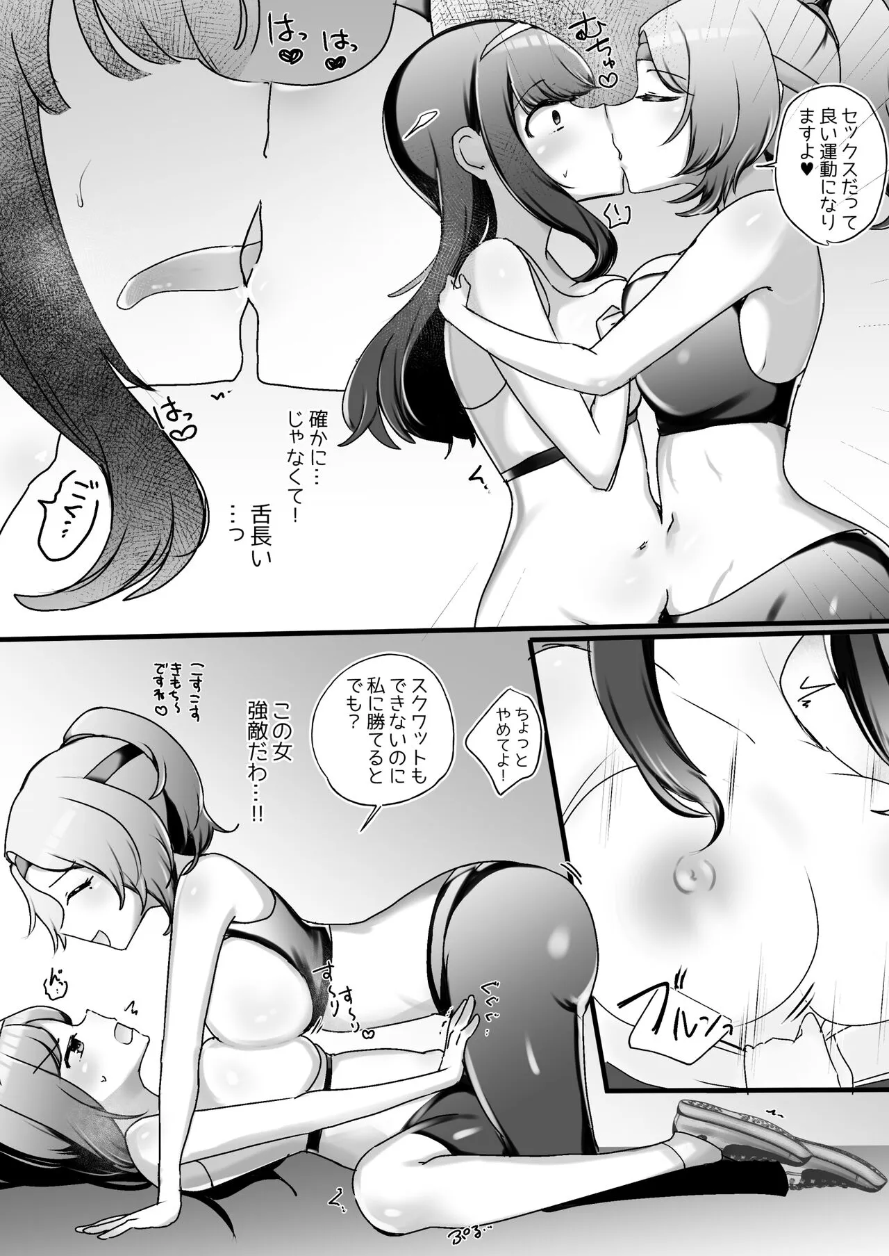 Psycho Les Senpai VS Dosukebe Gym Instructor | Page 7