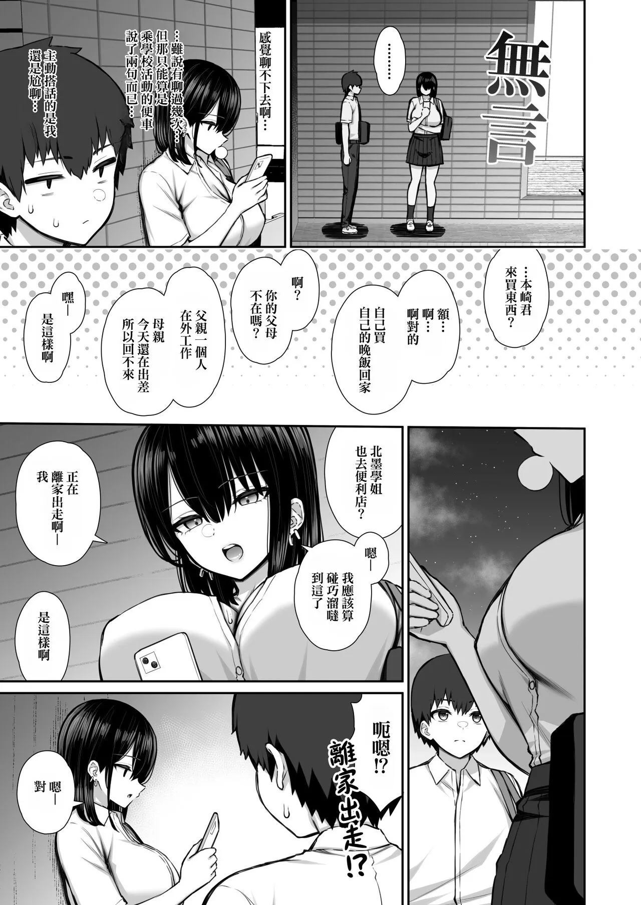 Iede Gal na Senpai wa Kantan ni Yarasete Kureru | Page 5