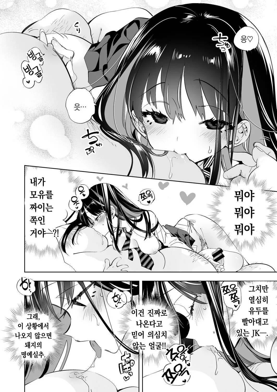 Onii-san, Watashi-tachi to Ocha Shimasen kaa? 3 | 오빠, 우리들이랑 커피 마시러 갈래? 3 | Page 16